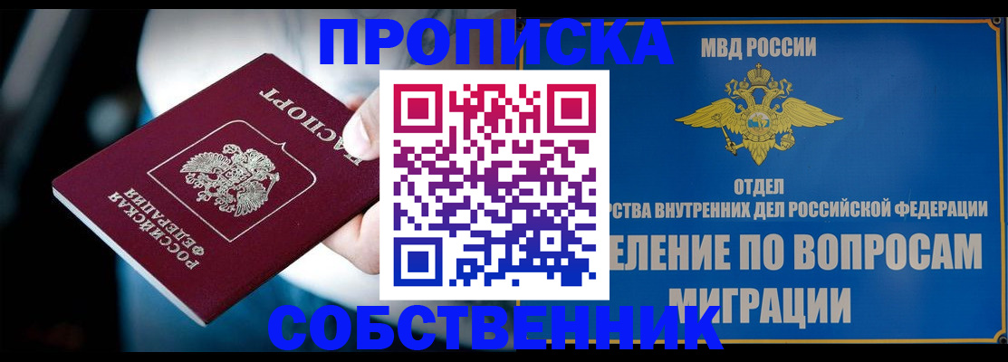 временная регистрация в Смоленской области