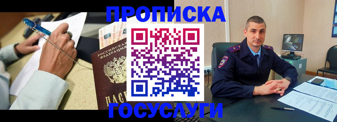 временная регистрация в Смоленской области