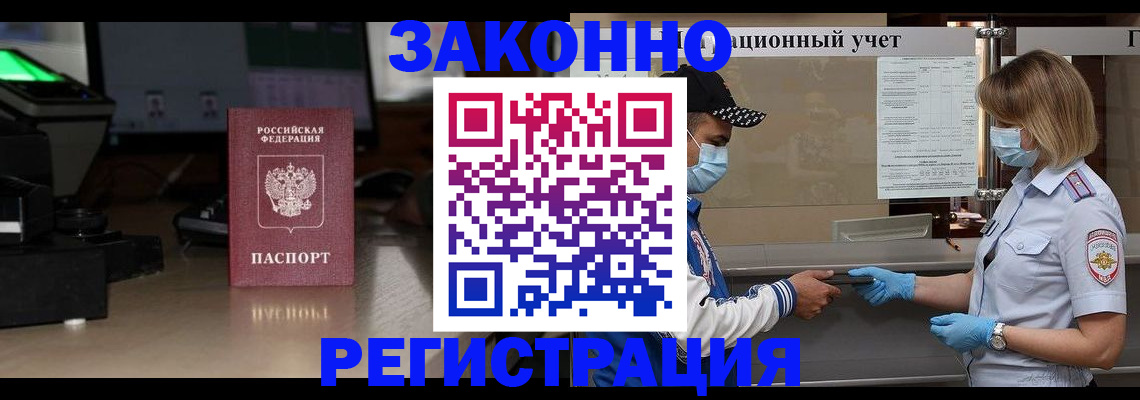 прописка штамп в Смоленской области