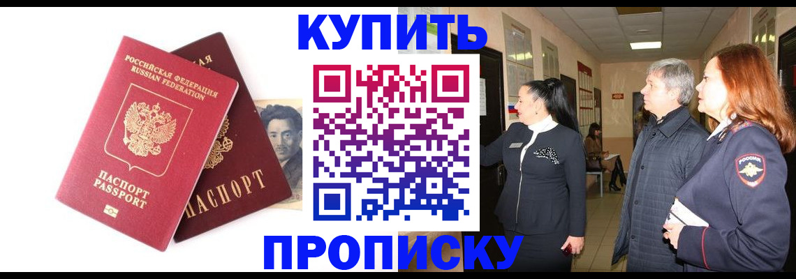 прописка в квартире в Смоленской области