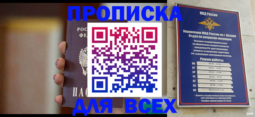 прописка законно в Смоленской области