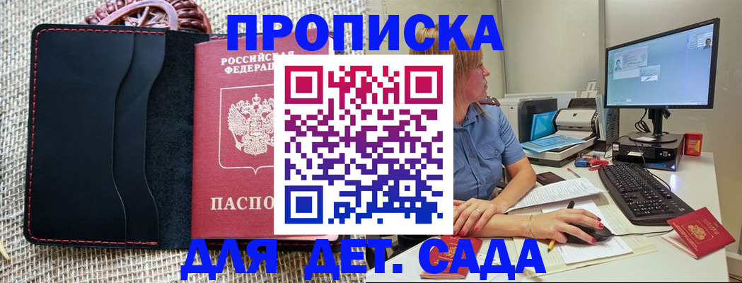 прописка регистрация в Смоленской области