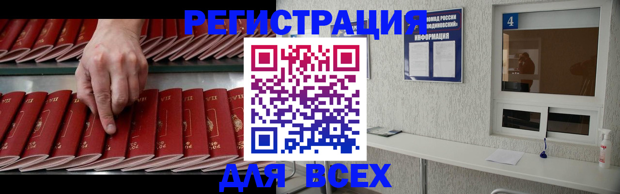 прописка регистрация в Смоленской области